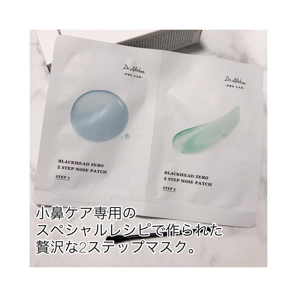 ブラック ヘッド ゼロ 2ステップ ノーズ パッチ/Dr.Althea/シートマスク・パックを使ったクチコミ(2枚目)