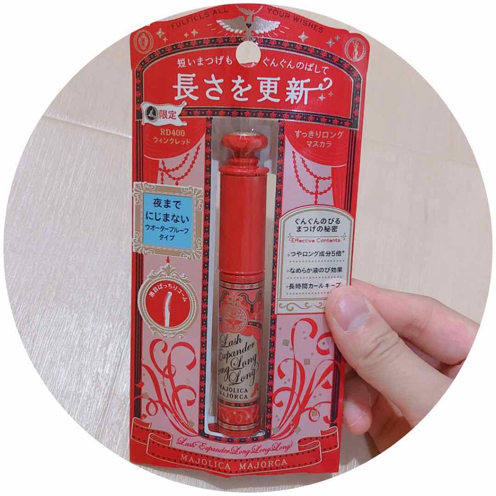 ラッシュエキスパンダー ロングロングロング/MAJOLICA MAJORCA/マスカラを使ったクチコミ（1枚目）