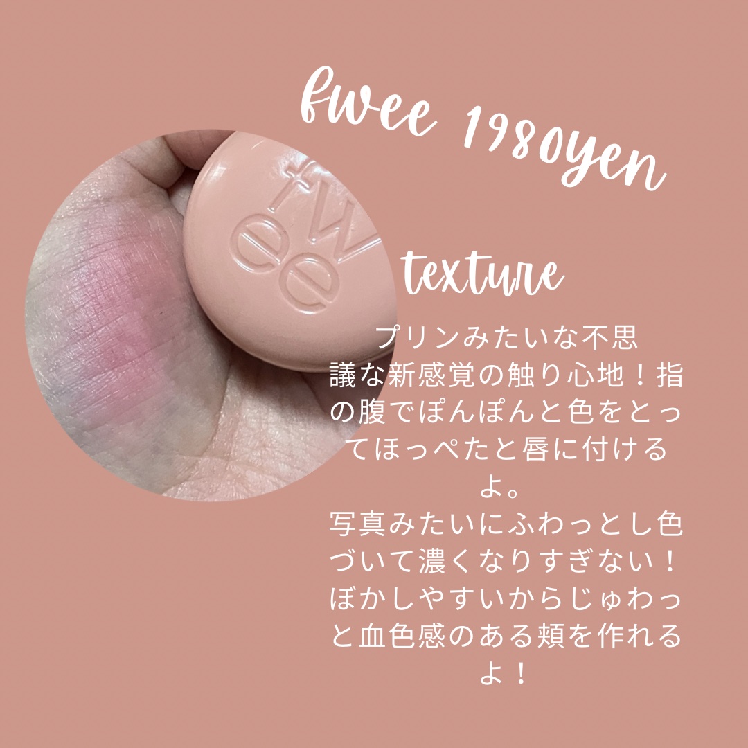 リップアンドチーク ブラーリープリンポット/fwee/口紅を使ったクチコミ（2枚目）