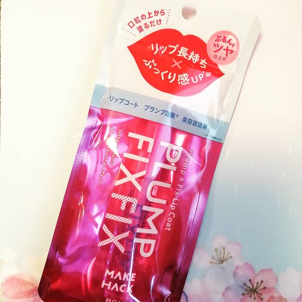 プランプ&フィックスリップコート/メイクハック/リップグロスを使ったクチコミ(1枚目)