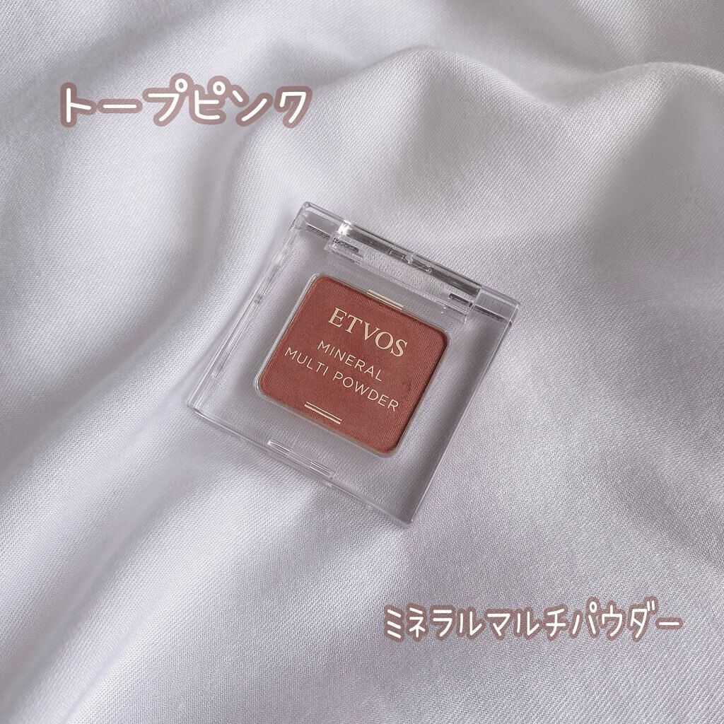 ミネラルマルチパウダー/エトヴォス/単色アイシャドウを使ったクチコミ(2枚目)