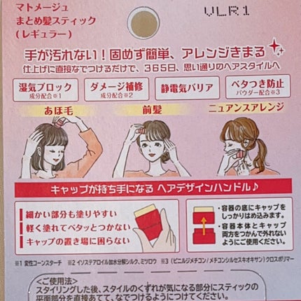 まとめ髪スティック レギュラー/マトメージュ/ヘアワックス・クリームを使ったクチコミ(3枚目)