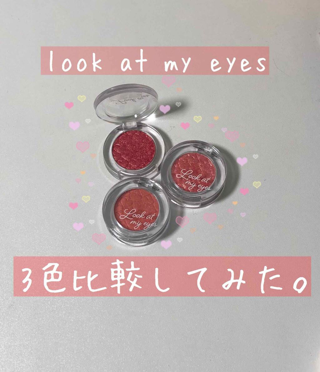 ルックアット マイアイズ/ETUDE/単色アイシャドウを使ったクチコミ(1枚目)