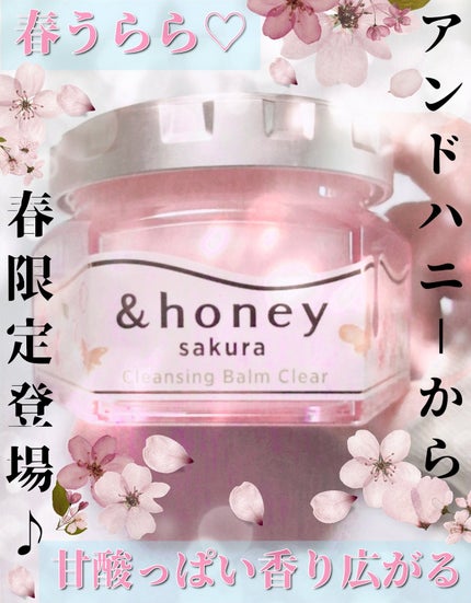 アンドハニー サクラ クレンジングバーム クリア/&honey/クレンジングバームを使ったクチコミ(1枚目)