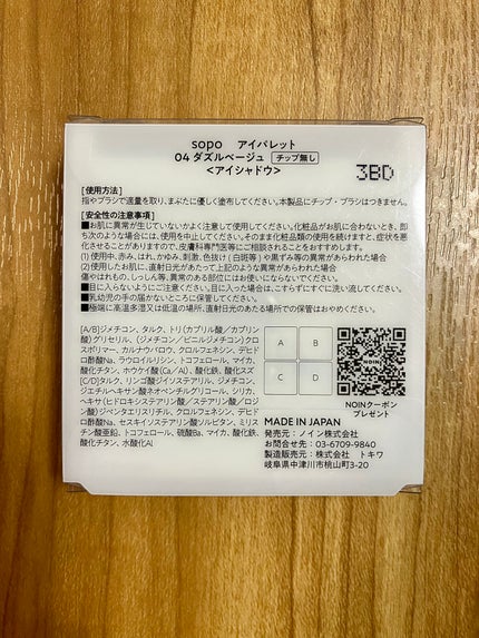 アイパレット/sopo/アイシャドウパレットを使ったクチコミ(5枚目)