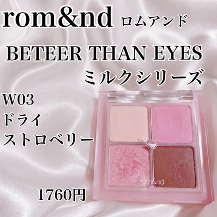 ベターザンアイズ ミルクシリーズ/rom&nd/アイシャドウパレットを使ったクチコミ(2枚目)