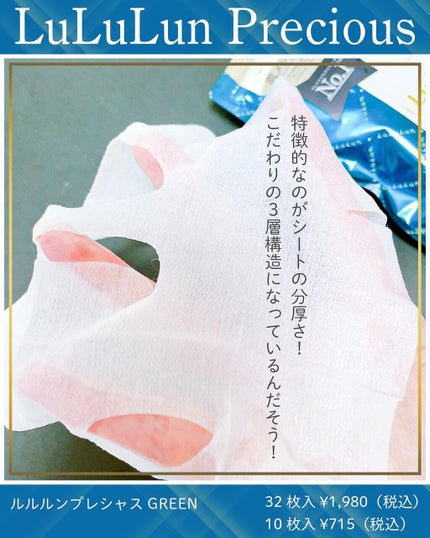 ルルルンプレシャス GREEN(バランス)【旧】/ルルルン/シートマスク・パックを使ったクチコミ(4枚目)