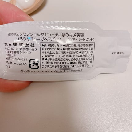 ザビューティ うるツヤチャージヘアパック/エッセンシャル/ヘアマスク・ヘアパックを使ったクチコミ(3枚目)