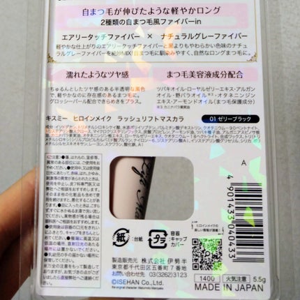 ラッシュリフトマスカラ/ヒロインメイク/マスカラを使ったクチコミ(5枚目)