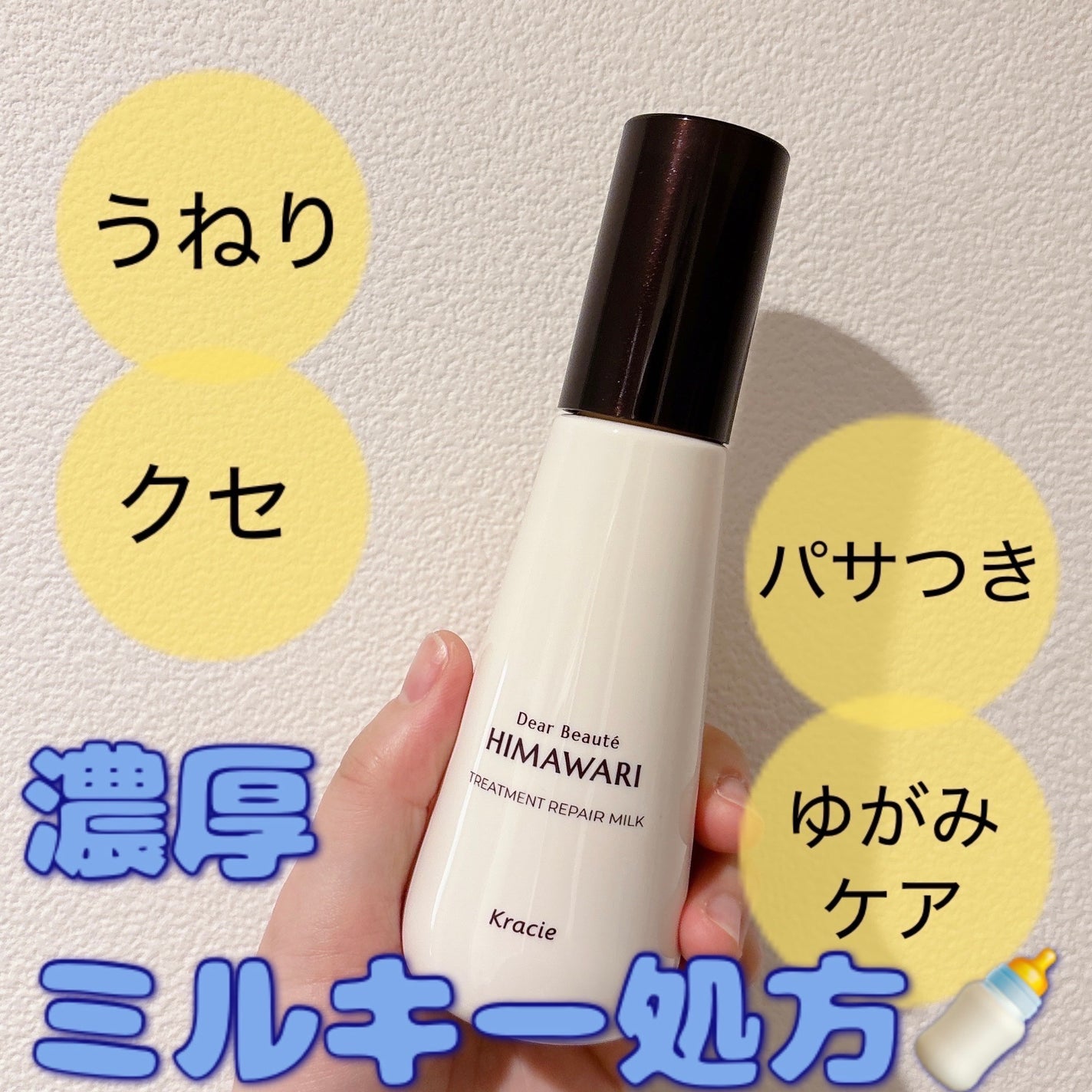 トリートメントリペアミルク/ディアボーテ/ヘアミルクを使ったクチコミ(1枚目)