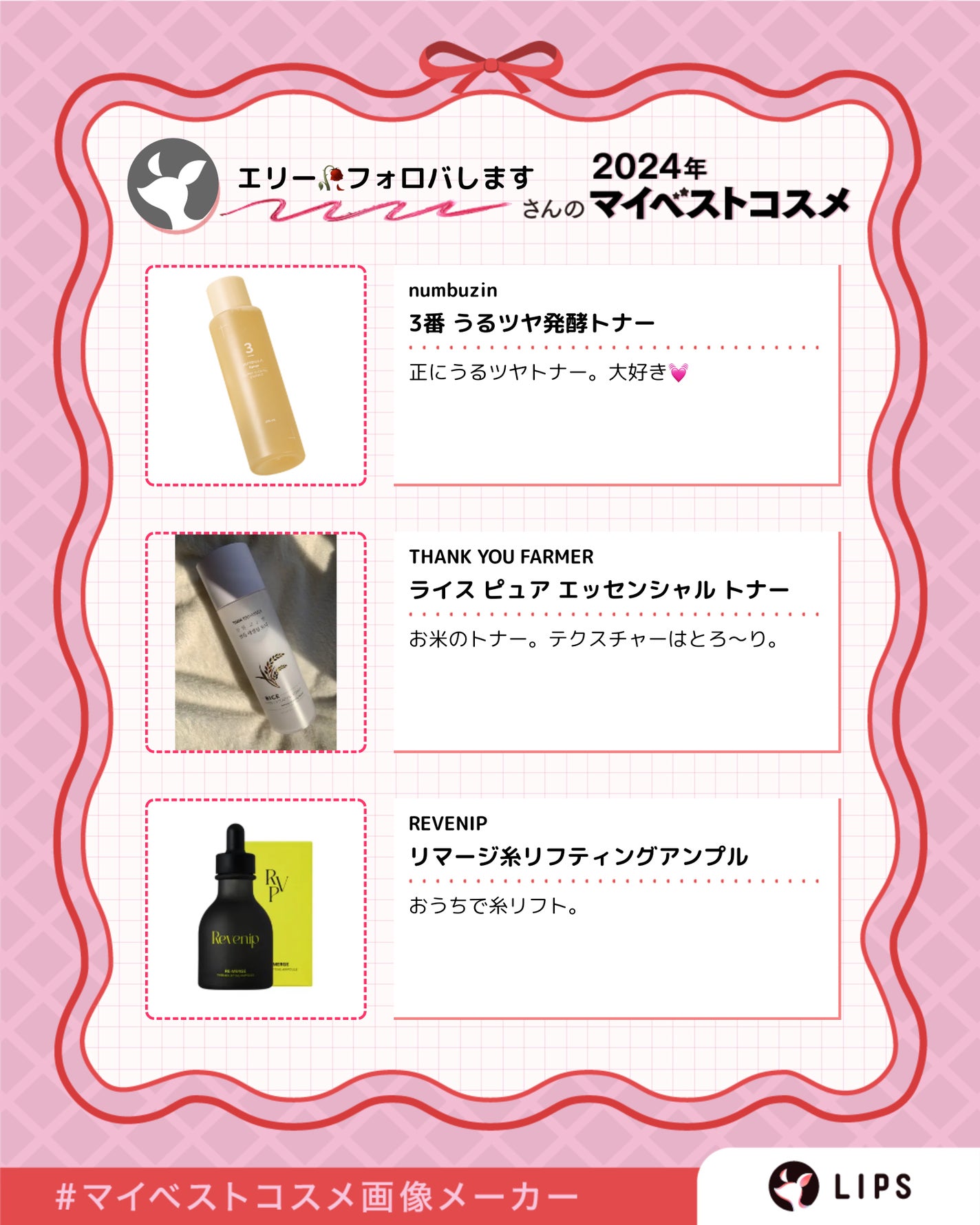 ãšãªãŒð¥ãã©ããããŸã on LIPS ããŸã åå¥ã«ã玹ä»ããŠãªãç©ããããŸãããç§ã®2024幎ã®ãã¹ã..ãïŒ2æç®ïŒ