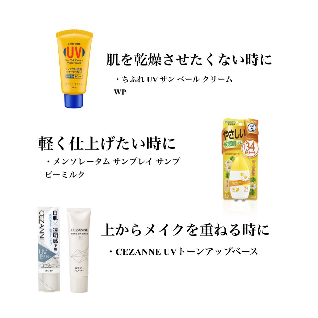 UV サン ベール クリーム（WP）/ちふれ/日焼け止めクリームを使ったクチコミ（2枚目）