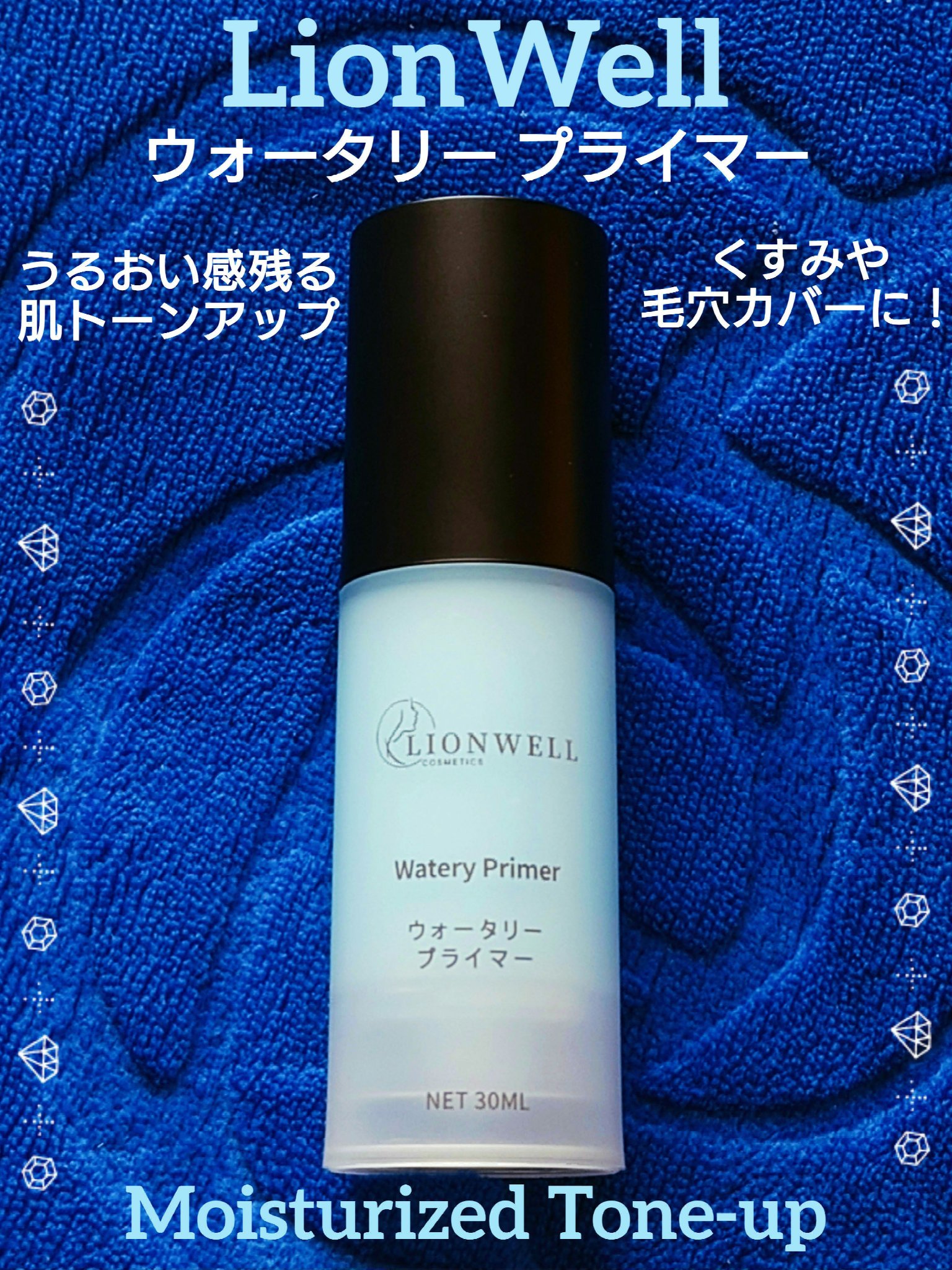 ウォータリープライマー/LionWell（ライオンウェル）/化粧下地を使ったクチコミ（1枚目）