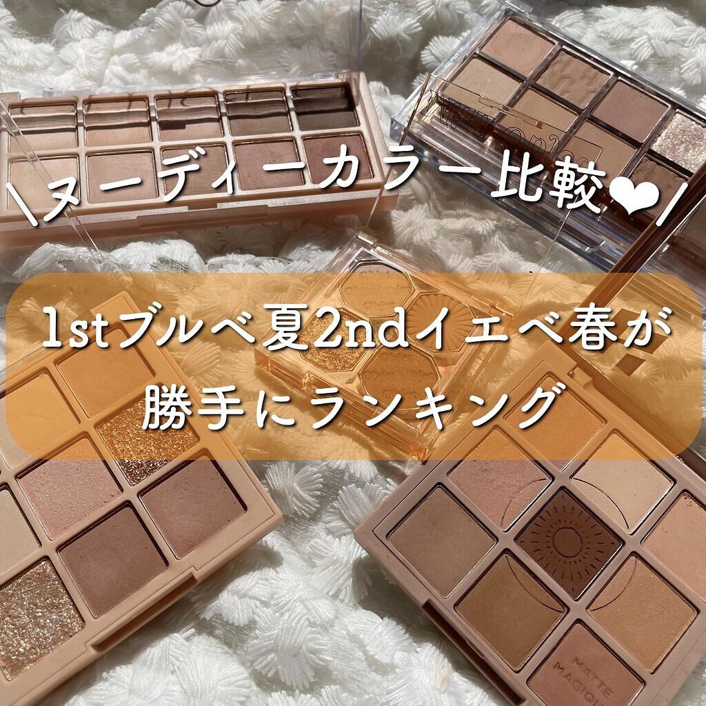 プロ アイ パレット/CLIO/アイシャドウパレットを使ったクチコミ（1枚目）