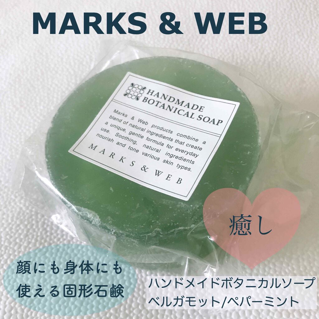 ハンドメイドボタニカルソープ ベルガモット/ペパーミント/MARKS&WEB/洗顔石鹸を使ったクチコミ(1枚目)
