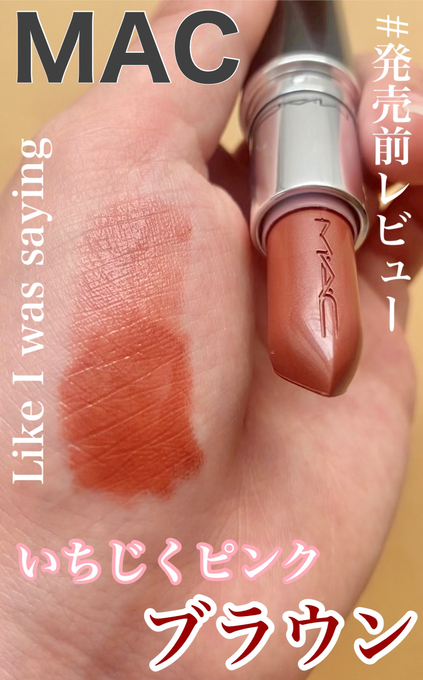 M·A·C プレップ プライム リップ/M・A・C/リップクリームを使ったクチコミ（1枚目）
