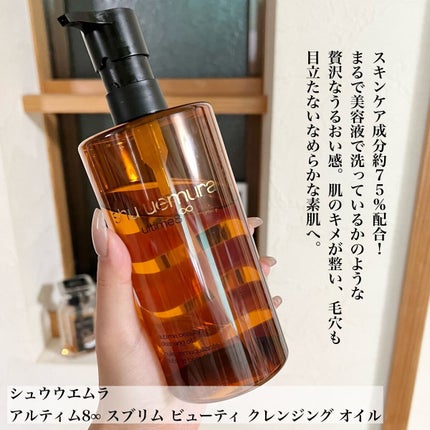 (旧)アルティム8∞ スブリム ビューティ クレンジング オイル/shu uemura/オイルクレンジングを使ったクチコミ(2枚目)