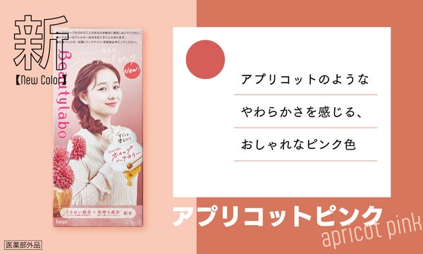 もっと自分を好きになる!『ビューティラボ ホイップヘアカラー』を推したい3つの理由の画像