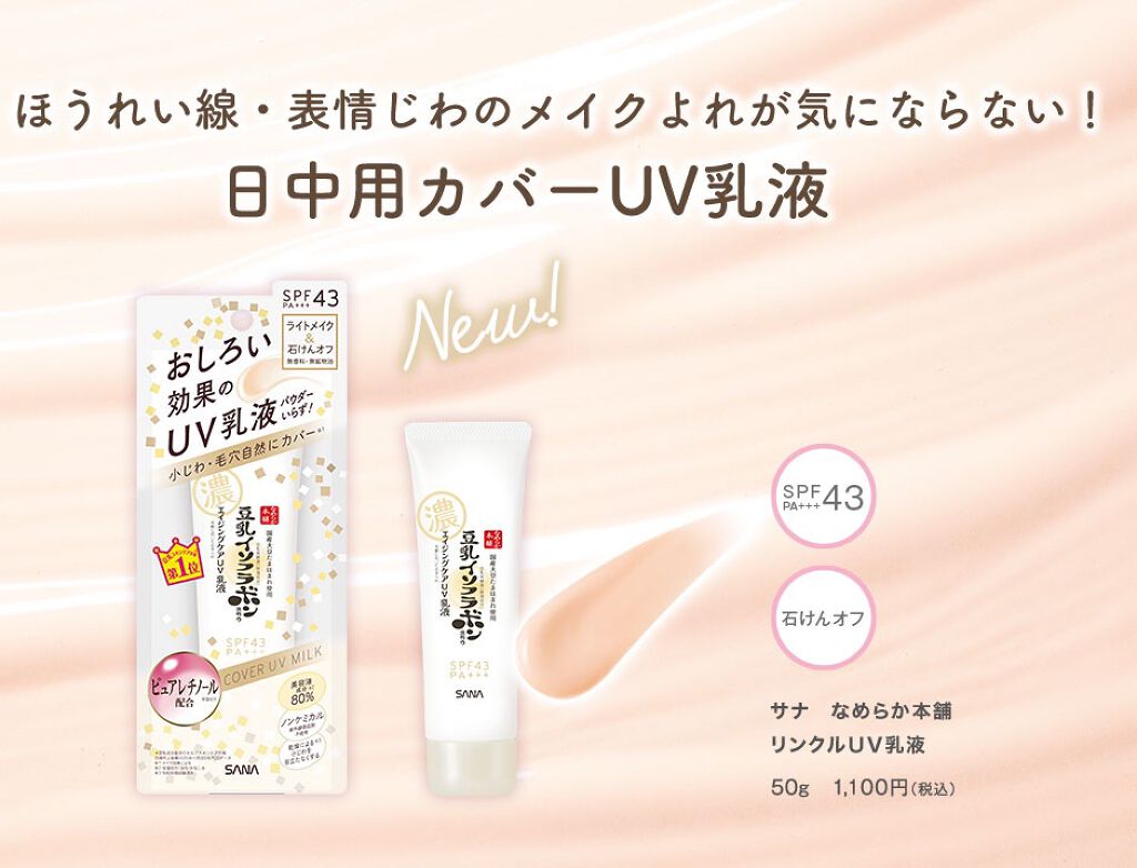 リンクルUV乳液/なめらか本舗/日焼け止めミルクを使ったクチコミ（2枚目）