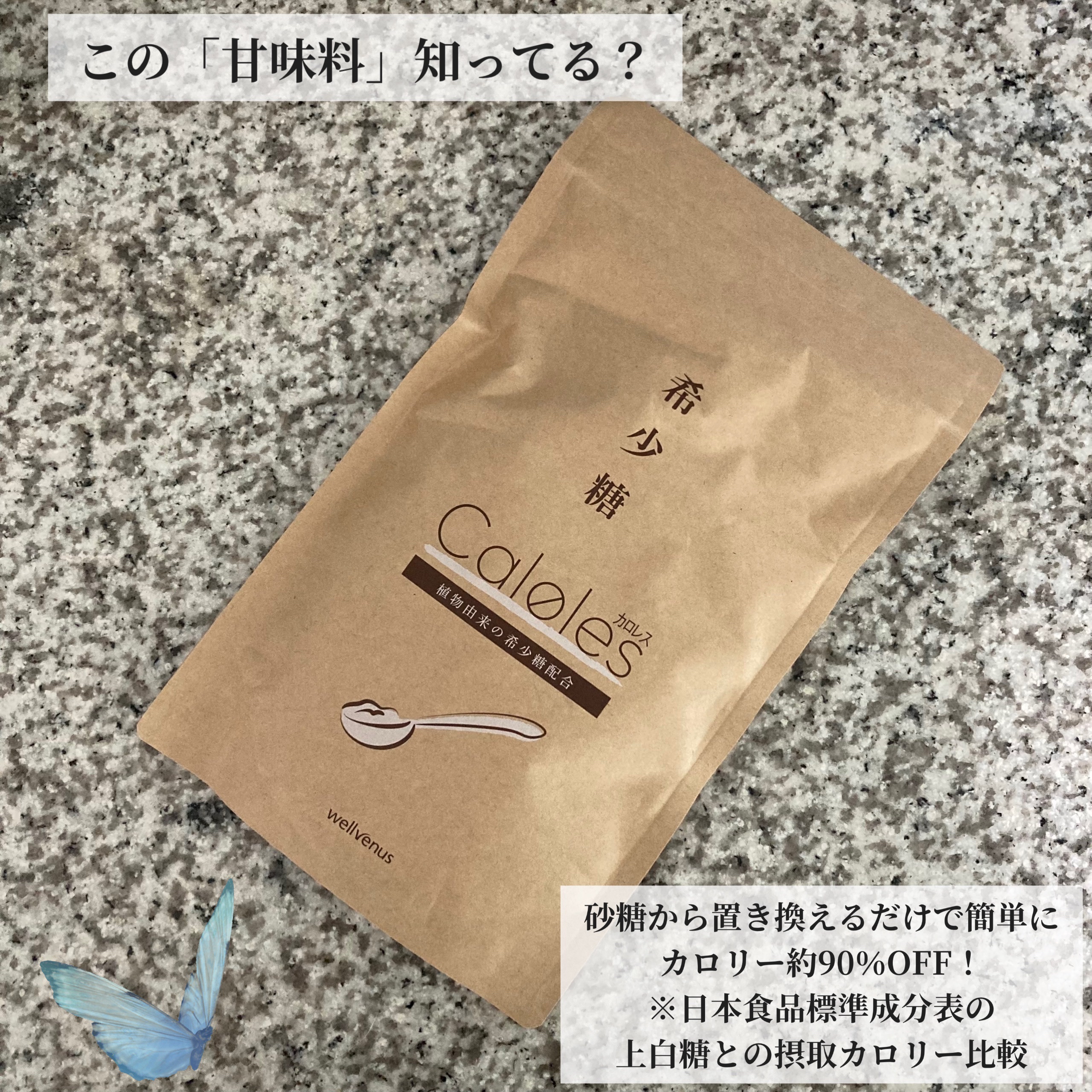 希少糖　カロレス/ウェルヴィーナス/食品を使ったクチコミ（1枚目）