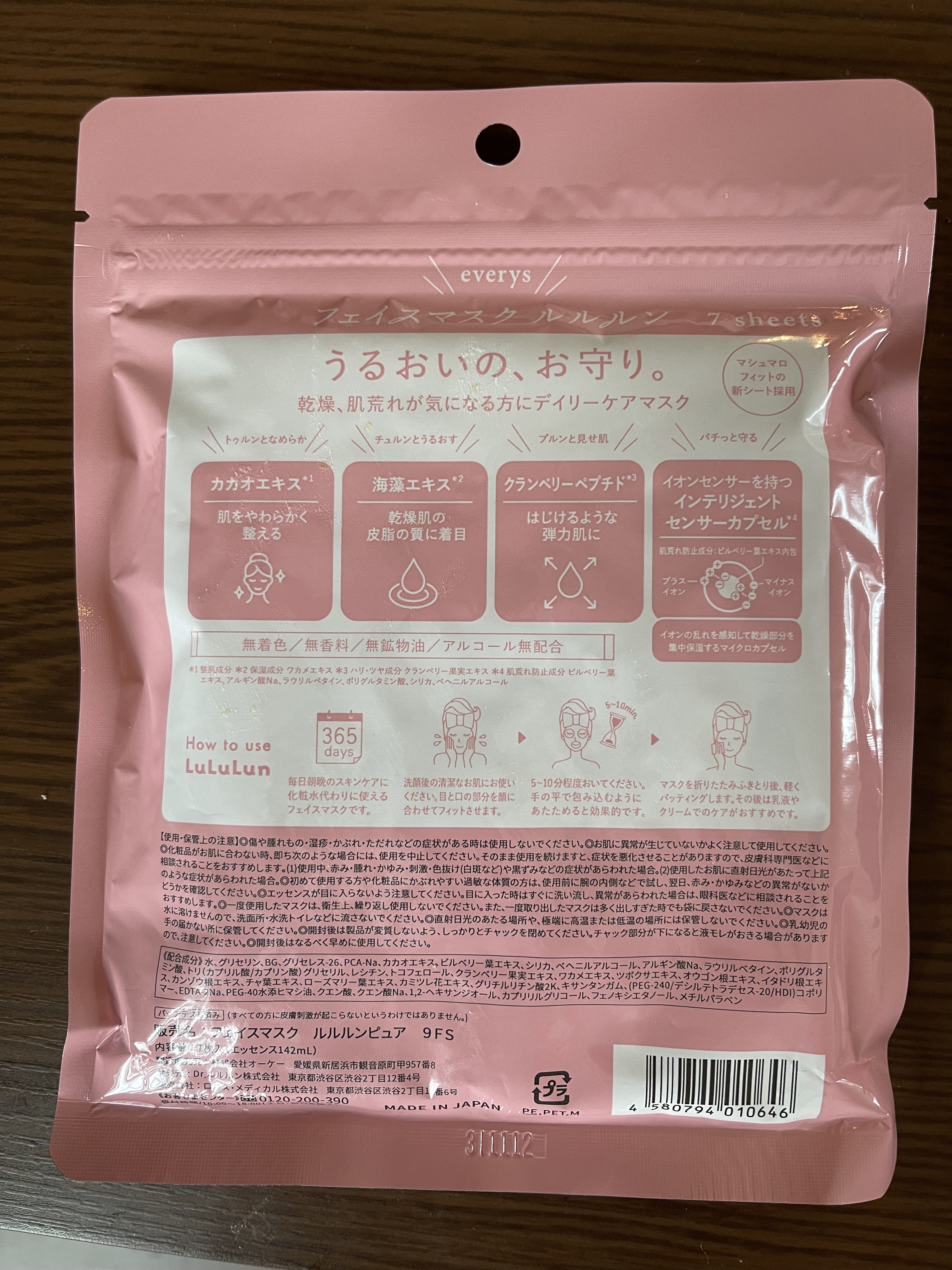 ルルルンピュア エブリーズ/ルルルン/シートマスク・パックを使ったクチコミ（2枚目）