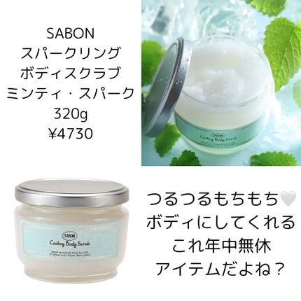 スパークリング ボディスクラブ/SABON/ボディスクラブを使ったクチコミ(1枚目)