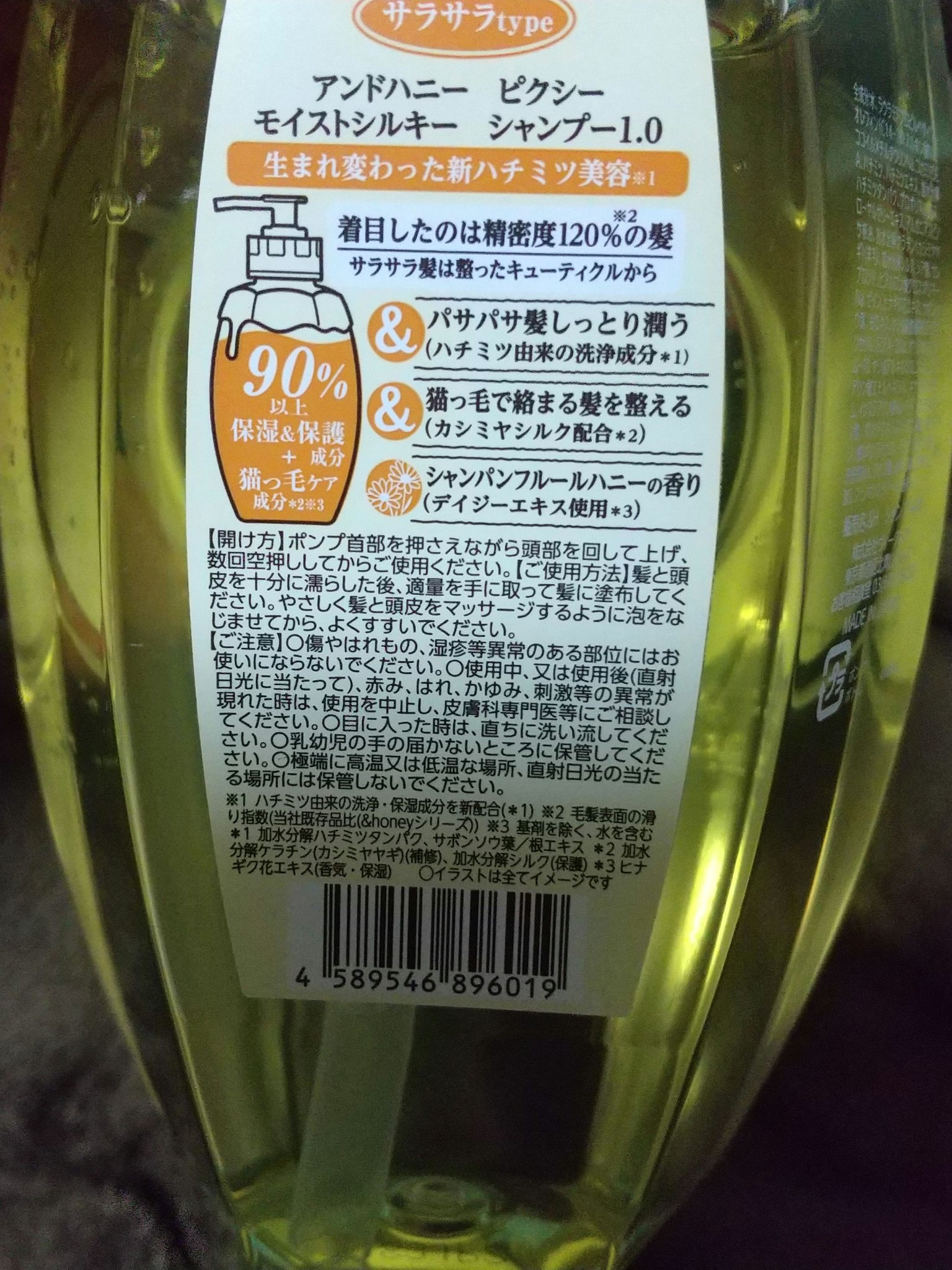 &honey アンドハニー ピクシー モイストシルキー シャンプー1.0/ヘアトリートメント2.0のクチコミ「【使った商品】＆honey ピクシーモイストシルキー　シャンプー1.0/ヘアトリートメント2......」（3枚目）