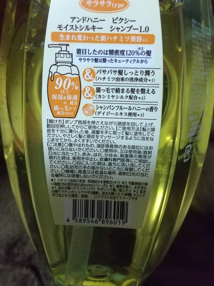 アンドハニー ピクシー モイストシルキー シャンプー1.0/ヘアトリートメント2.0/&honey/市販シャンプーを使ったクチコミ(3枚目)