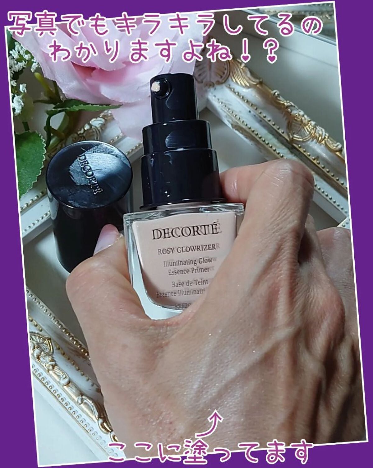 ロージー グロウライザー/DECORTÉ/化粧下地を使ったクチコミ(3枚目)