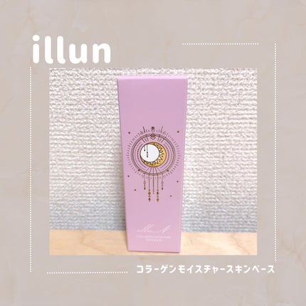 コラーゲンモイスチャースキンベース/illuN/化粧下地を使ったクチコミ(1枚目)