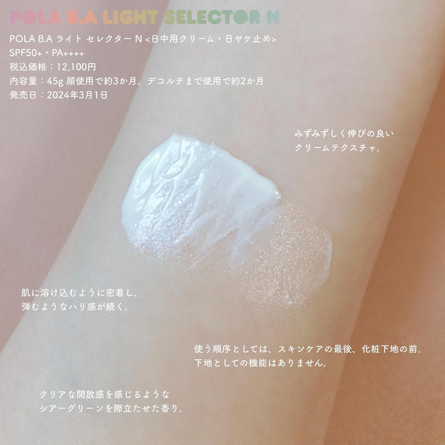 B.A ライト セレクター N/B.A/日焼け止めミスト・スプレーを使ったクチコミ(2枚目)