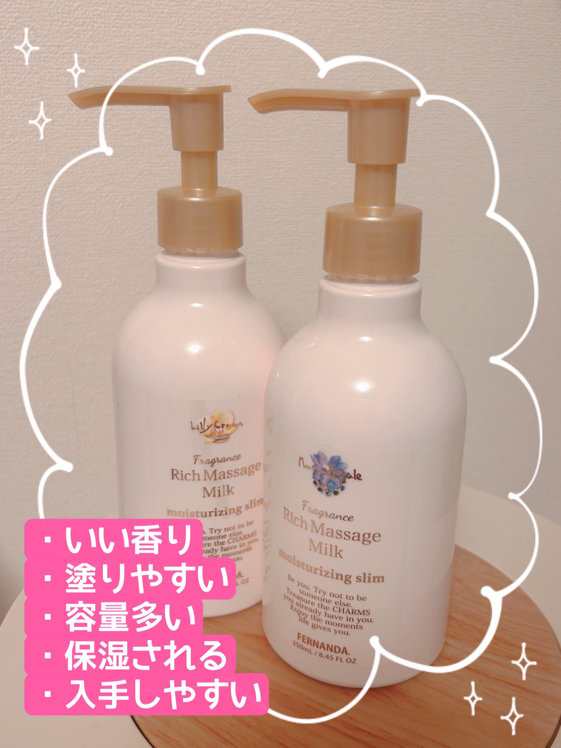 フレグランスリッチマッサージミルク(マリアリゲル)/フェルナンダ/ボディミルクを使ったクチコミ（1枚目）