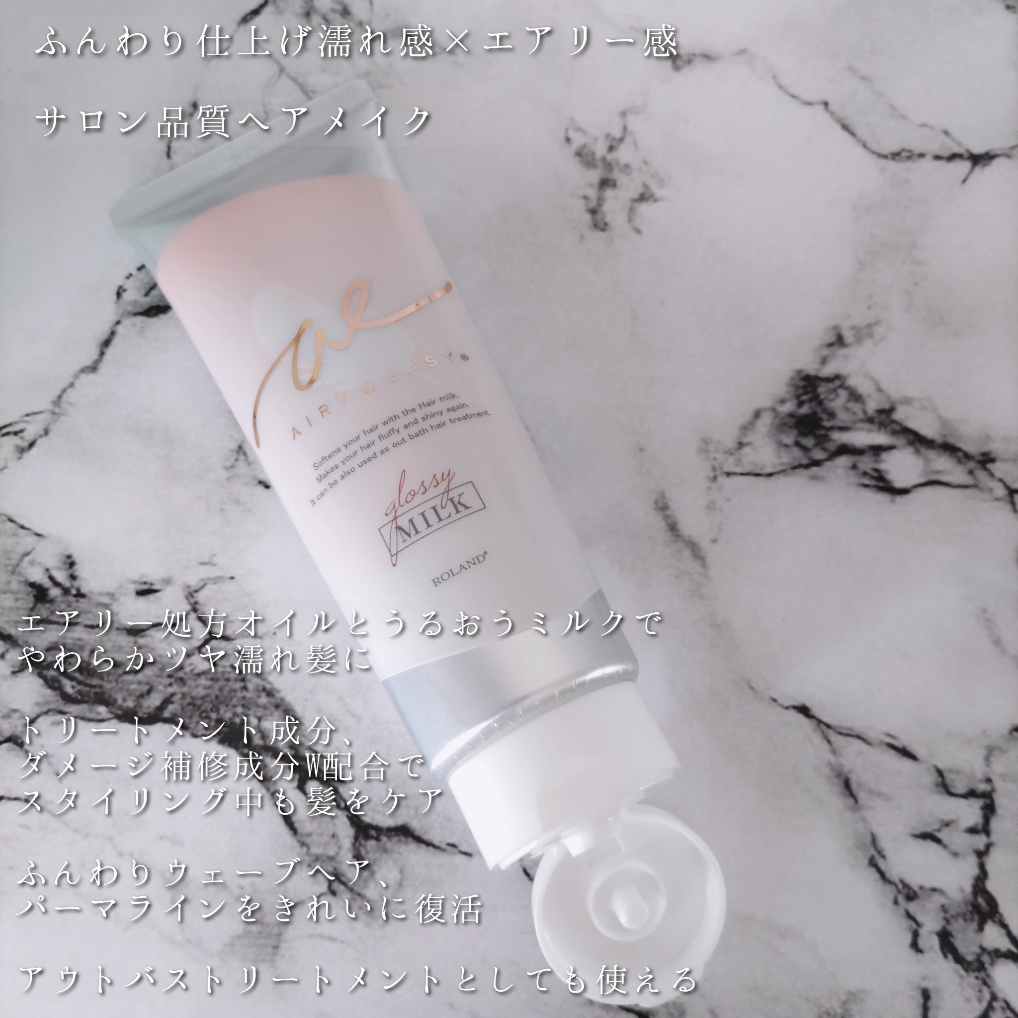 グロッシーヘアミルクジェリー/エアリー&イージー/ヘアミルクを使ったクチコミ（3枚目）