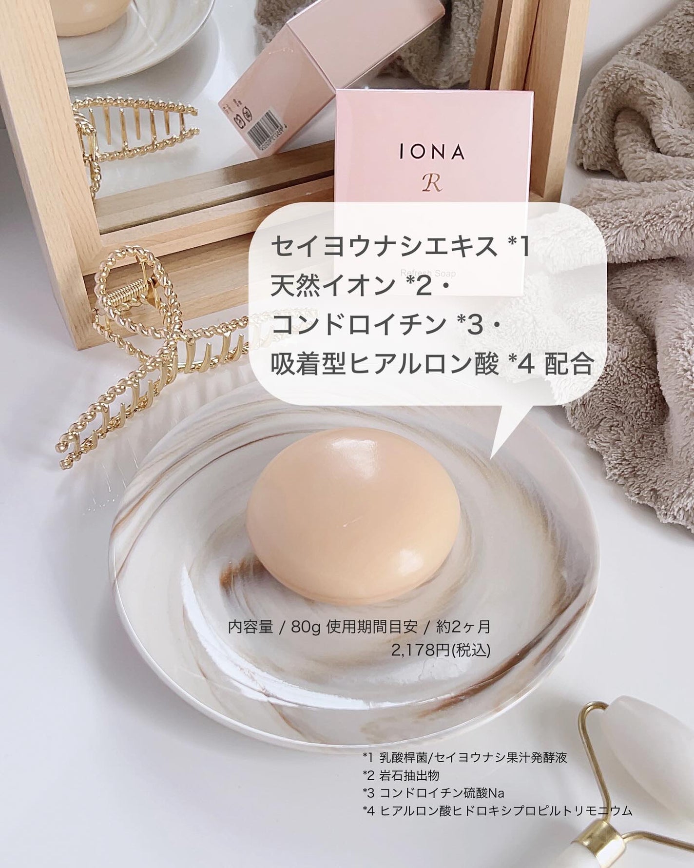 イオナR リフレッシュソープ/イオナR (イオナアール)/洗顔石鹸を使ったクチコミ(2枚目)