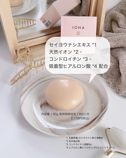イオナR リフレッシュソープ/イオナR (イオナアール)/洗顔石鹸を使ったクチコミ(2枚目)
