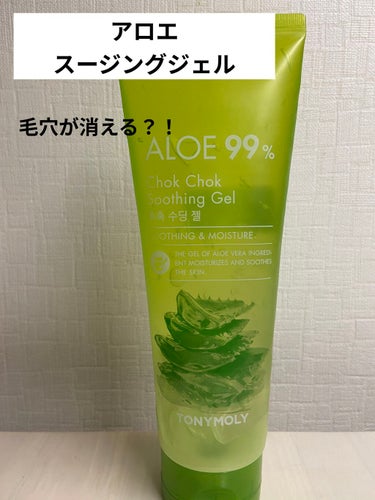 TONYMOLY アロエスージングジェルのクチコミ「【商品】
アロエスージングジェル


【商品説明】
新大久保や韓国で流行っていたアロエジェル！.....」（1枚目）