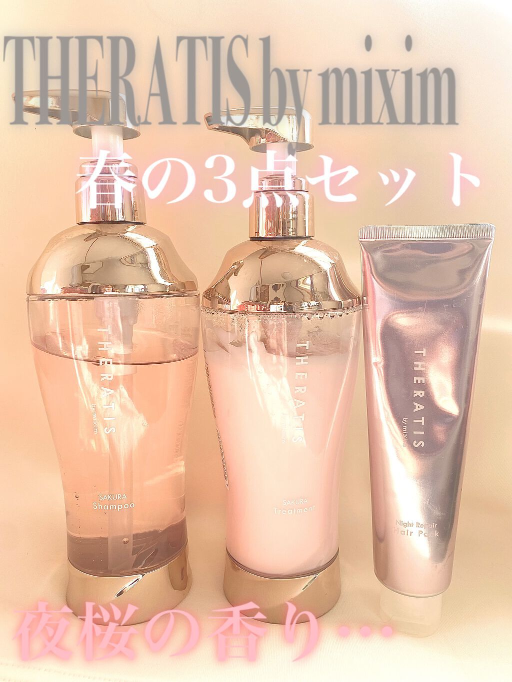 ナイトリペア シャンプー/ヘアトリートメント/THERATIS/シャンプー・コンディショナーを使ったクチコミ（1枚目）