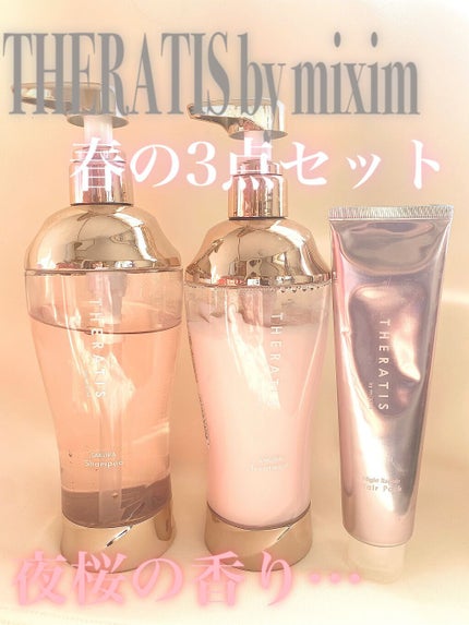 ナイトリペア ヘアパック/THERATIS/ヘアマスク・ヘアパックを使ったクチコミ(1枚目)