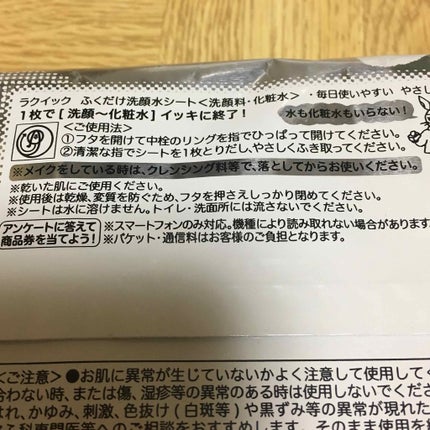 ふくだけ洗顔水シート/ラクイック/化粧水を使ったクチコミ(2枚目)