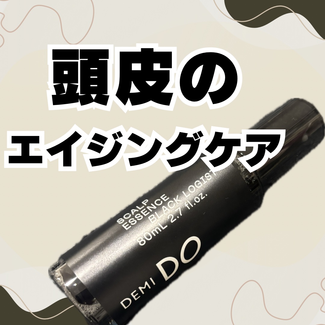 スカルプエッセンス ブラックロジスト/DEMI DO/頭皮ローションを使ったクチコミ（1枚目）