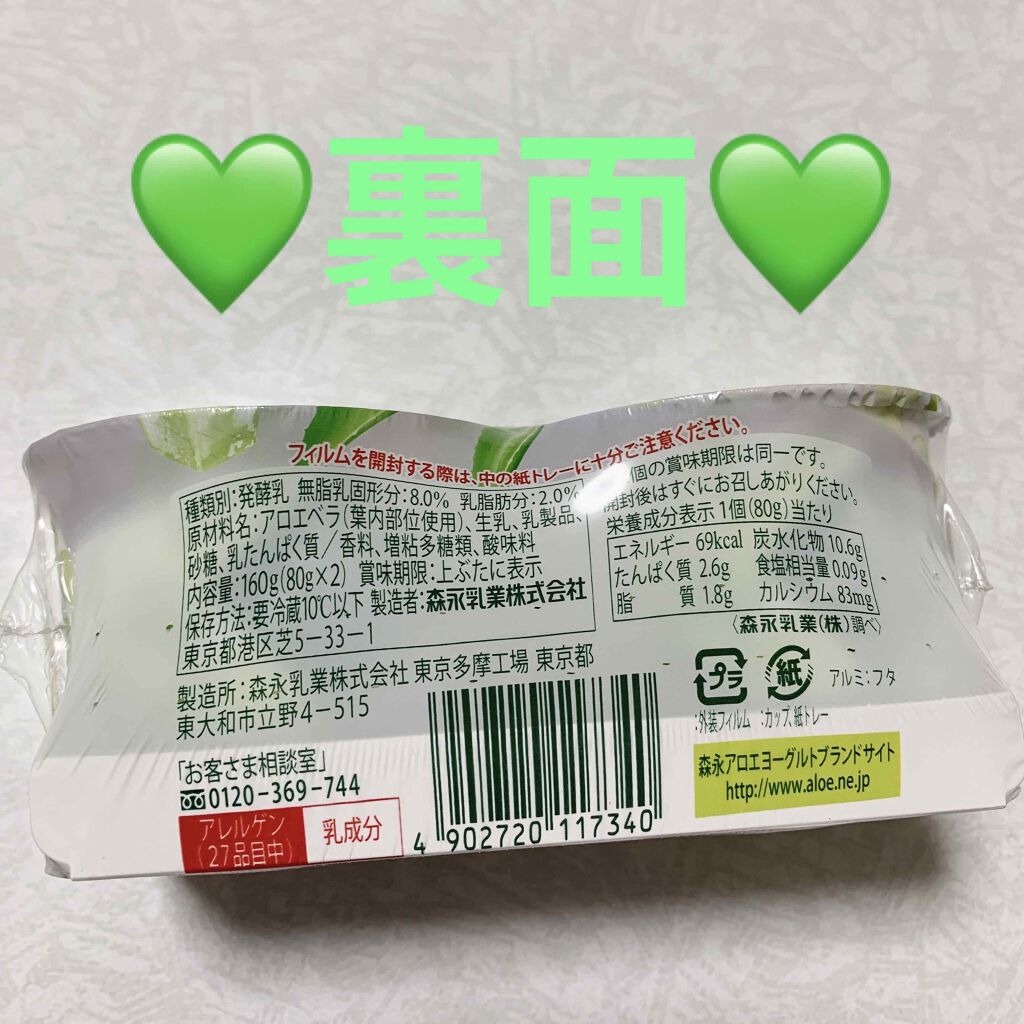 アロエヨーグルト/森永/ヨーグルトを使ったクチコミ（3枚目）