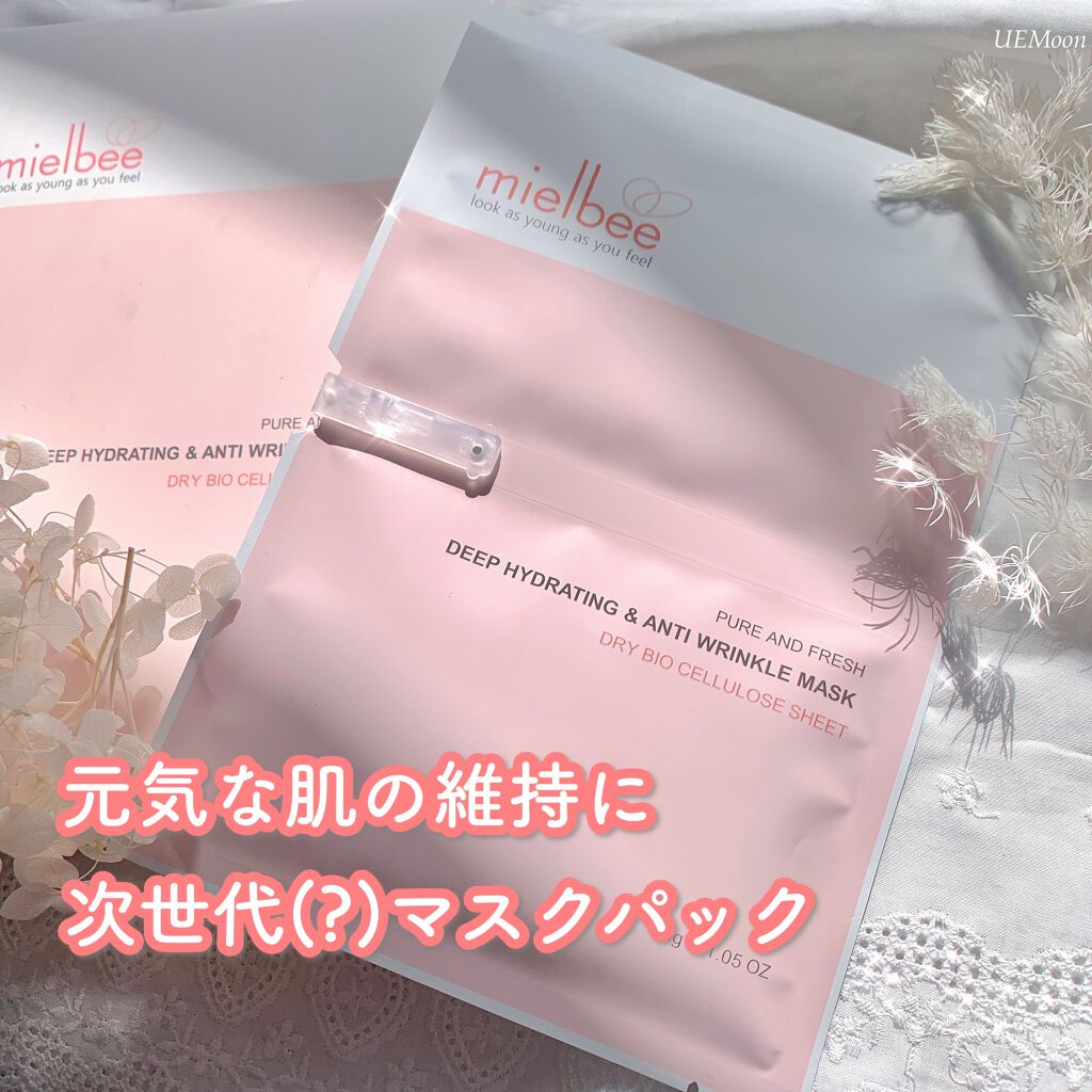 ディープハイドライティング&アンティーリンクルマスク/mielbee/シートマスク・パックを使ったクチコミ（1枚目）