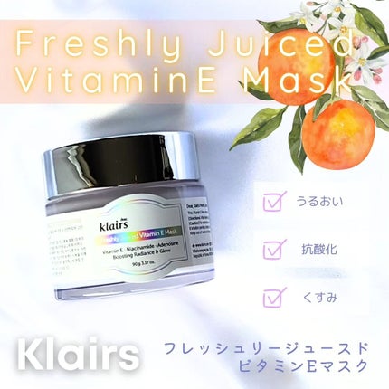 フレッシュリージュースドビタミンEマスク(90g)/Klairs/フェイスクリームを使ったクチコミ(1枚目)