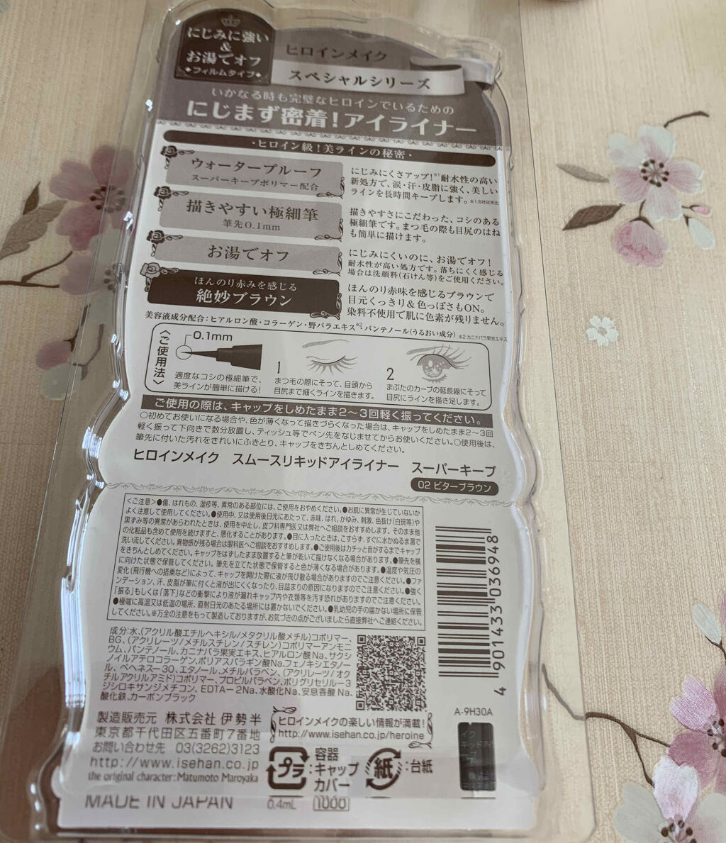 スムースリキッドアイライナー スーパーキープ/ヒロインメイク/リキッドアイライナーを使ったクチコミ（2枚目）