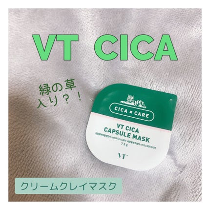 CICA カプセルマスク/VT/洗い流すパック・マスクを使ったクチコミ(1枚目)