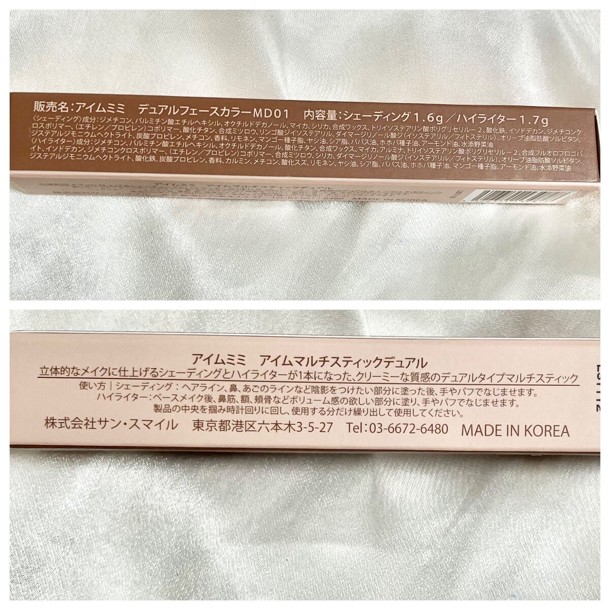 アイムマルチスティック デュアル/i’m meme/シェーディングを使ったクチコミ(7枚目)
