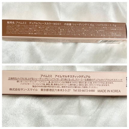 アイムマルチスティック デュアル/i’m meme/シェーディングを使ったクチコミ(7枚目)