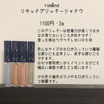 リキッド グリッター シャドウ/rom&nd/グリッターを使ったクチコミ(2枚目)