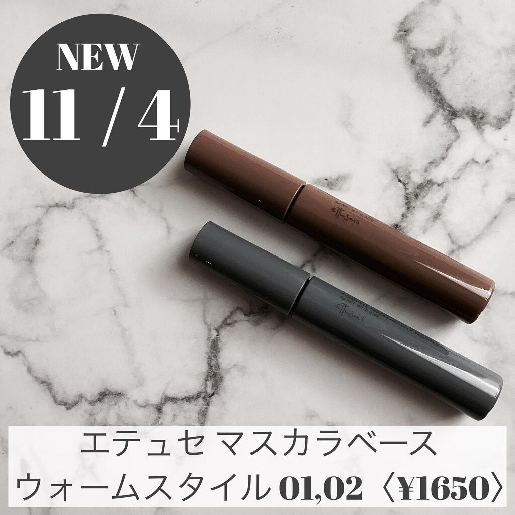 エテュセ アイエディション(マスカラベース)リッチスタイル/ヘルシースタイル/ettusais/マスカラ下地を使ったクチコミ(2枚目)