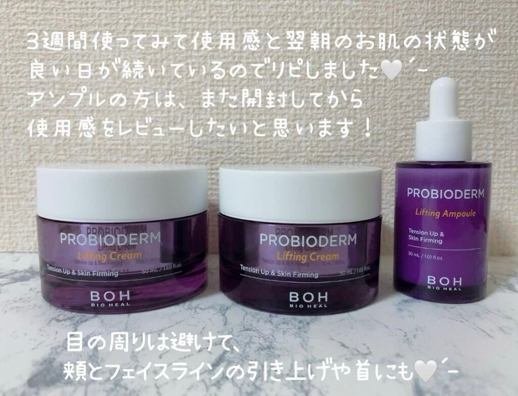 プロバイオダーム リフティング クリーム/BIOHEAL BOH/フェイスクリームを使ったクチコミ(3枚目)